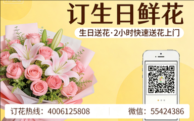 贵港订生日鲜花生日送花