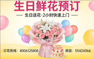贵港订生日鲜花生日送花
